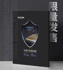 贝尔地板  销售推广辅料  NPG负离子样板册