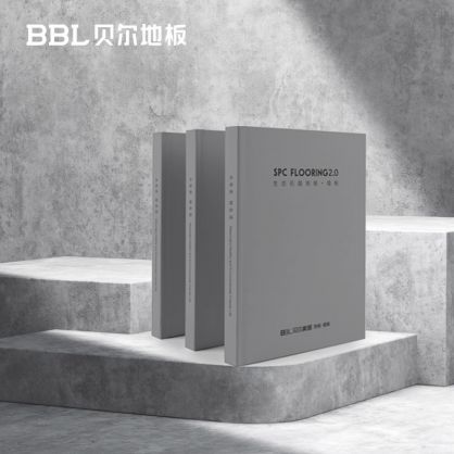贝尔地板 销售推广辅料 SPC生态石晶地板·墙板样板册